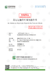 중국 Shenzhen Baidun New Energy Technology Co., Ltd. 인증